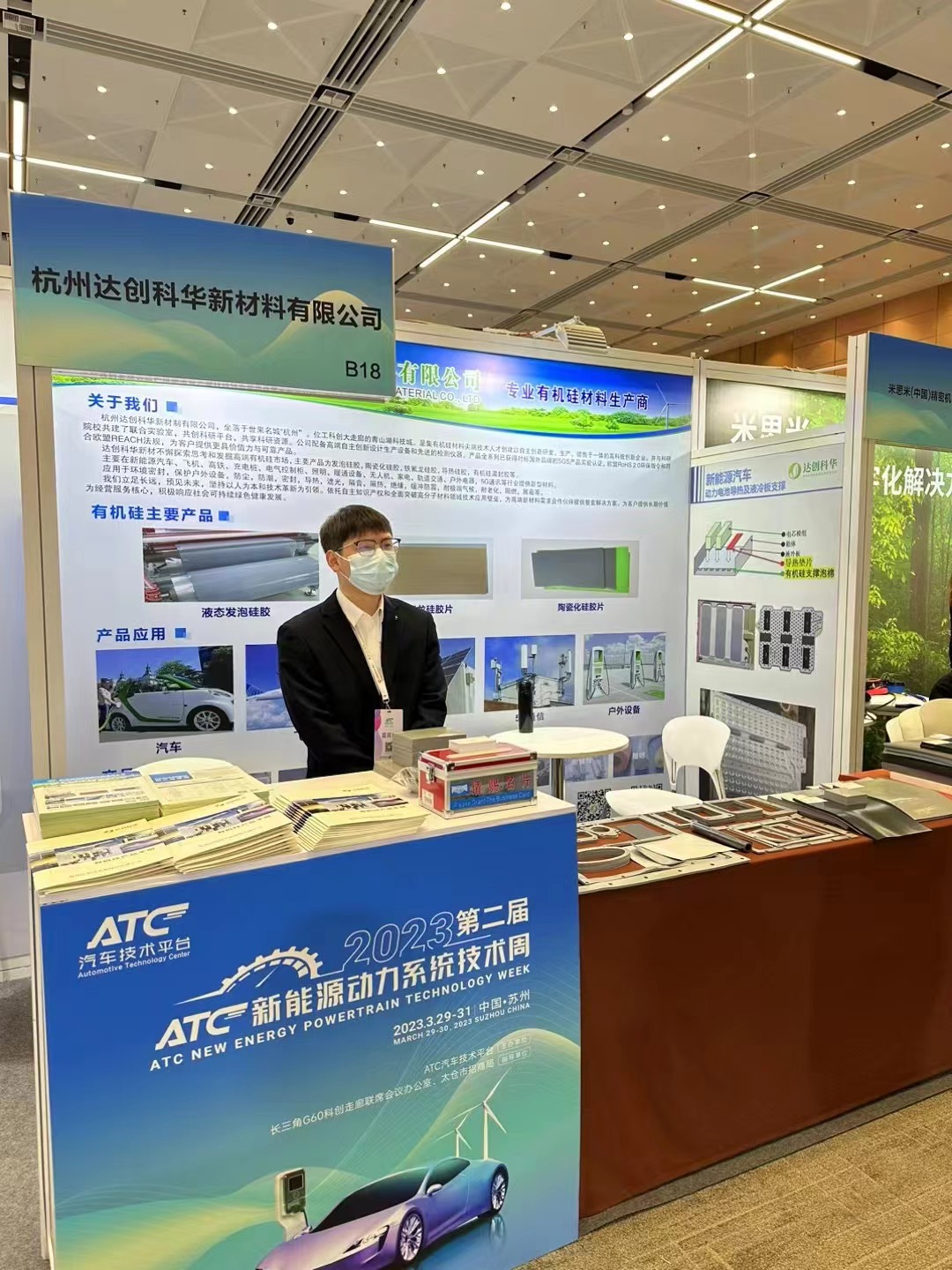 杭州達(dá)創(chuàng)科華參加第二屆新能源動(dòng)力系統(tǒng)技術(shù)周#ATC汽車(chē)技術(shù)平臺(tái)